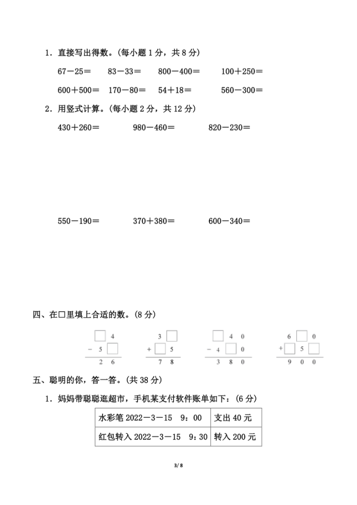 图片[3]-【精选】人教版三年级上册数学第二单元《万以内的加法和减法(一)》测试卷（含答案）-宝库盒教辅资料站