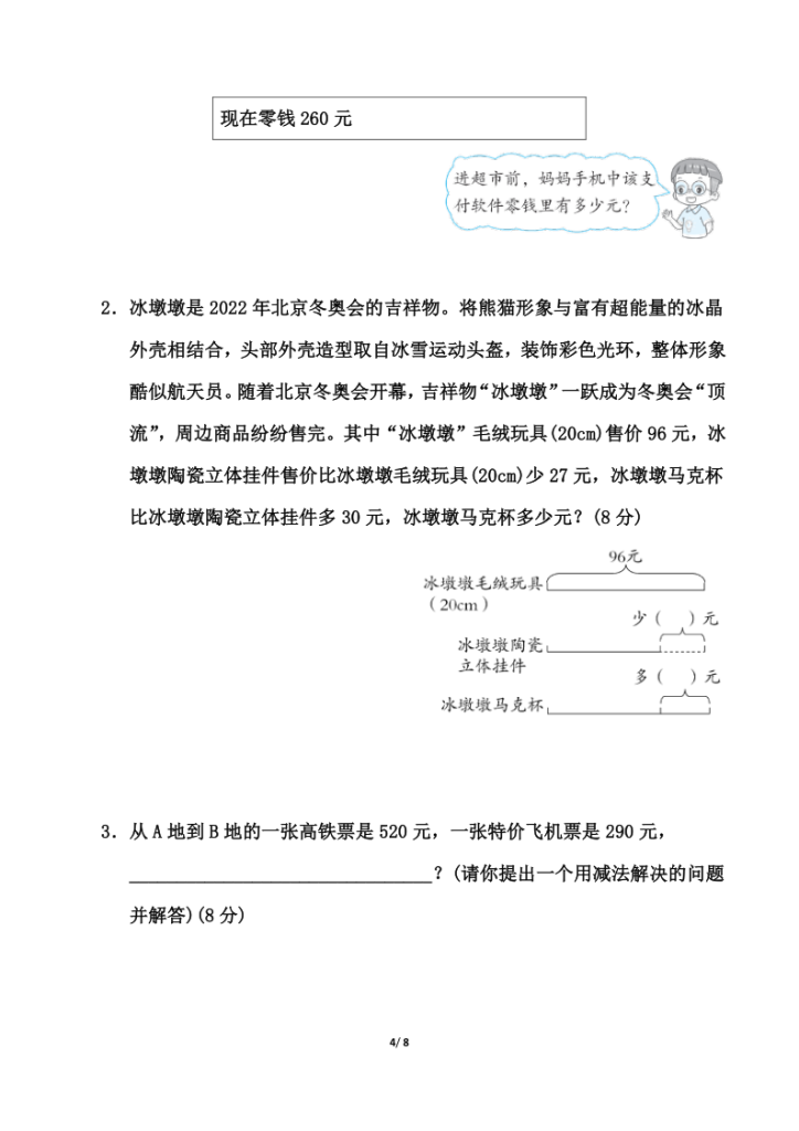 图片[4]-【精选】人教版三年级上册数学第二单元《万以内的加法和减法(一)》测试卷（含答案）-宝库盒教辅资料站