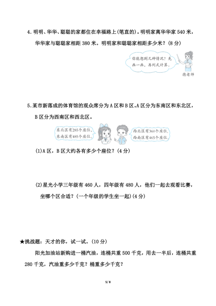 图片[5]-【精选】人教版三年级上册数学第二单元《万以内的加法和减法(一)》测试卷（含答案）-宝库盒教辅资料站