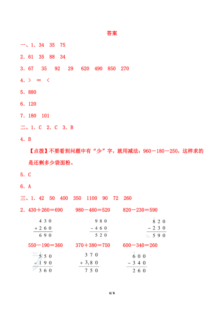 图片[6]-【精选】人教版三年级上册数学第二单元《万以内的加法和减法(一)》测试卷（含答案）-宝库盒教辅资料站