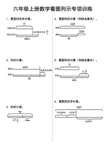 六上数学看图列式-宝库盒教辅资料站
