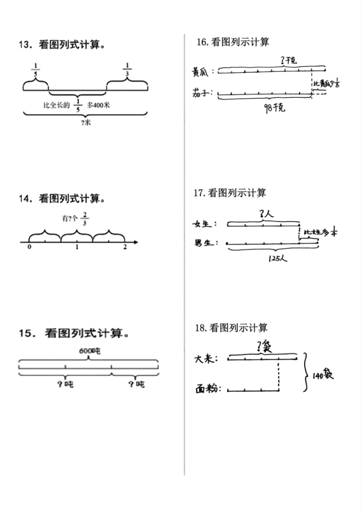 图片[3]-六上数学看图列式-宝库盒教辅资料站