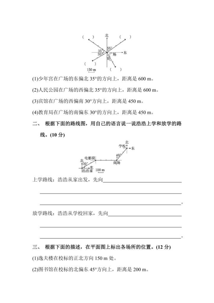图片[2]-人教版六年级上册数学第二单元《位置与方向（二）》测试卷（含答案）-宝库盒教辅资料站