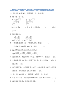 人教版三年级上册数学第二单元《万以内的加法和减法（二）》测试卷（含答案）-宝库盒教辅资料站