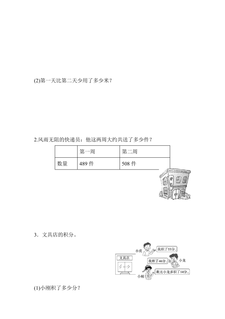 图片[4]-人教版三年级上册数学第二单元《万以内的加法和减法（二）》测试卷（含答案）-宝库盒教辅资料站