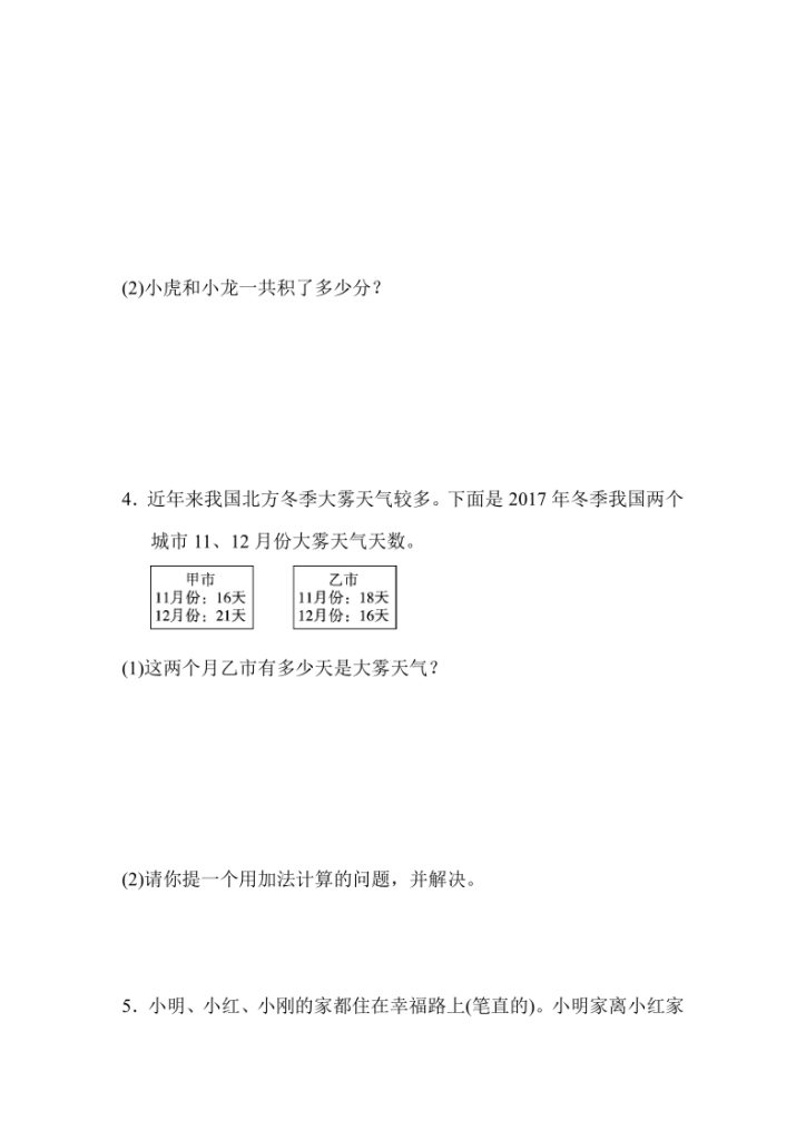 图片[5]-人教版三年级上册数学第二单元《万以内的加法和减法（二）》测试卷（含答案）-宝库盒教辅资料站