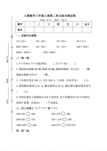 人教版三年级上册数学第二单元《万以内的加法和减法》测试卷（含答案）-宝库盒教辅资料站
