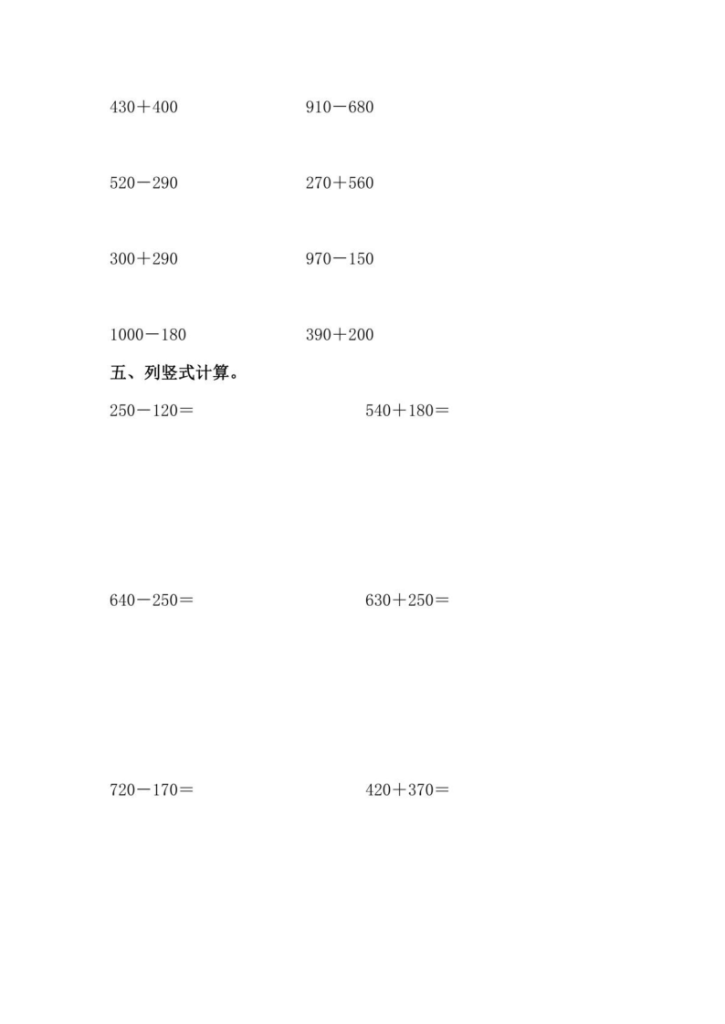 图片[2]-人教版三年级上册数学第二单元《万以内的加法和减法》测试卷（含答案）-宝库盒教辅资料站
