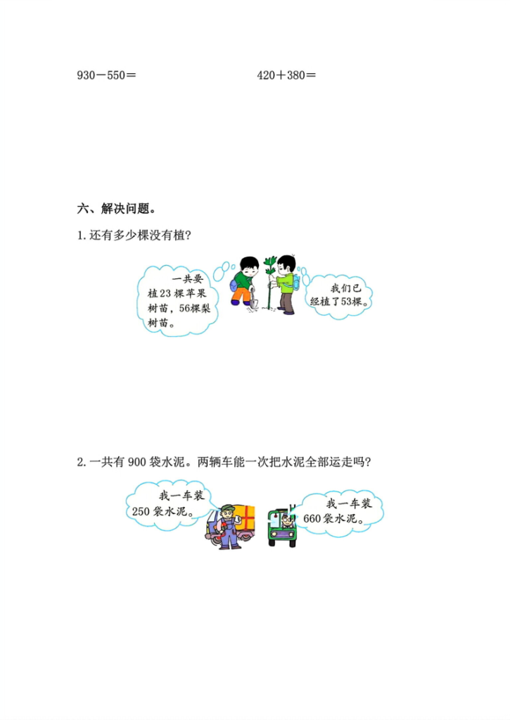 图片[3]-人教版三年级上册数学第二单元《万以内的加法和减法》测试卷（含答案）-宝库盒教辅资料站