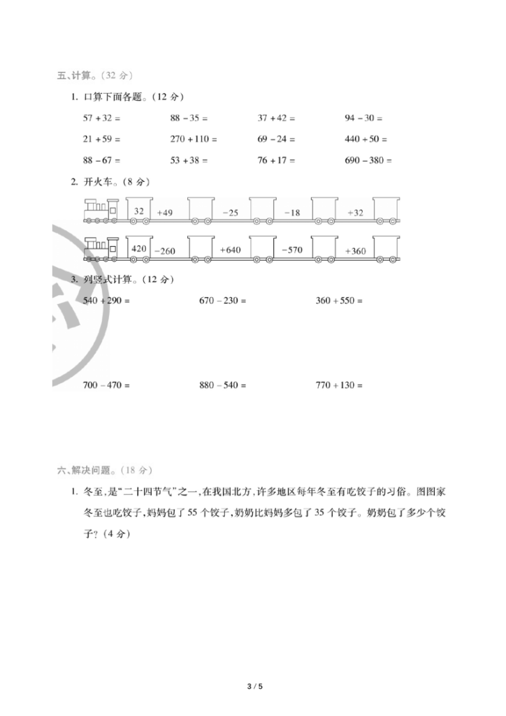 图片[3]-人教版三年级上册数学第二单元《万以内的加法和减法》测试卷（含答案）-宝库盒教辅资料站