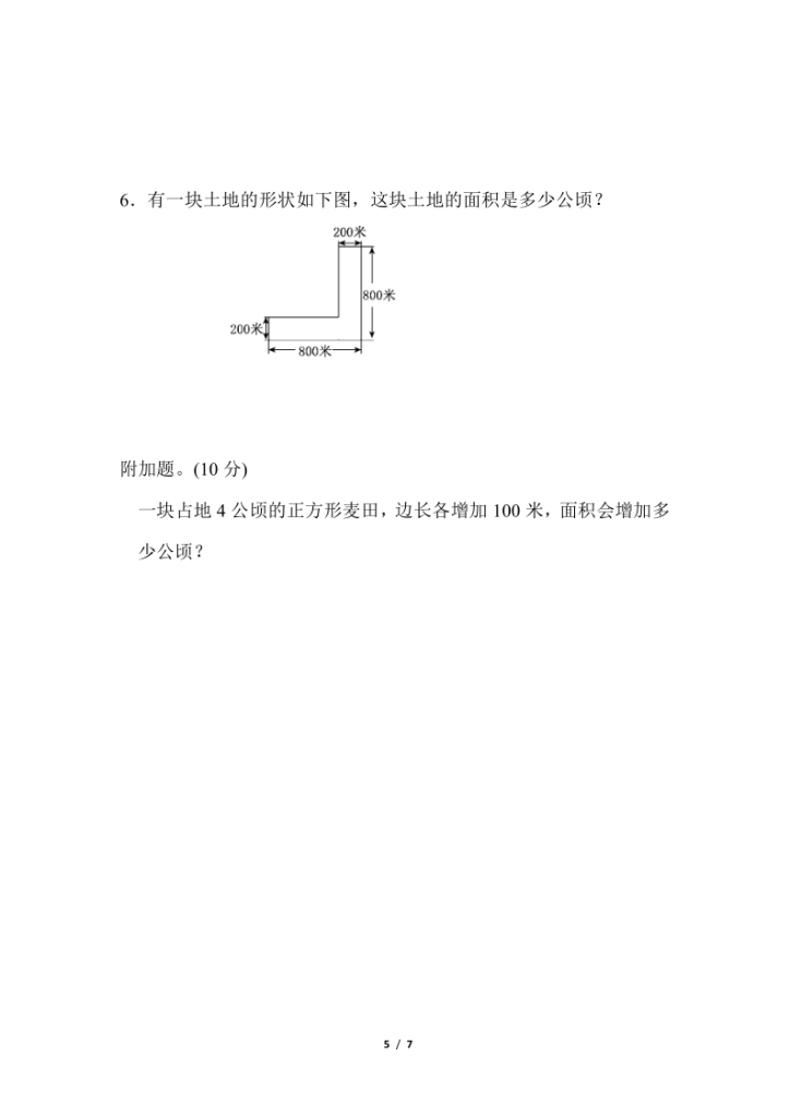 图片[5]-人教版四年级上册数学第二单元《公顷和平方千米》测试卷（含答案）-宝库盒教辅资料站