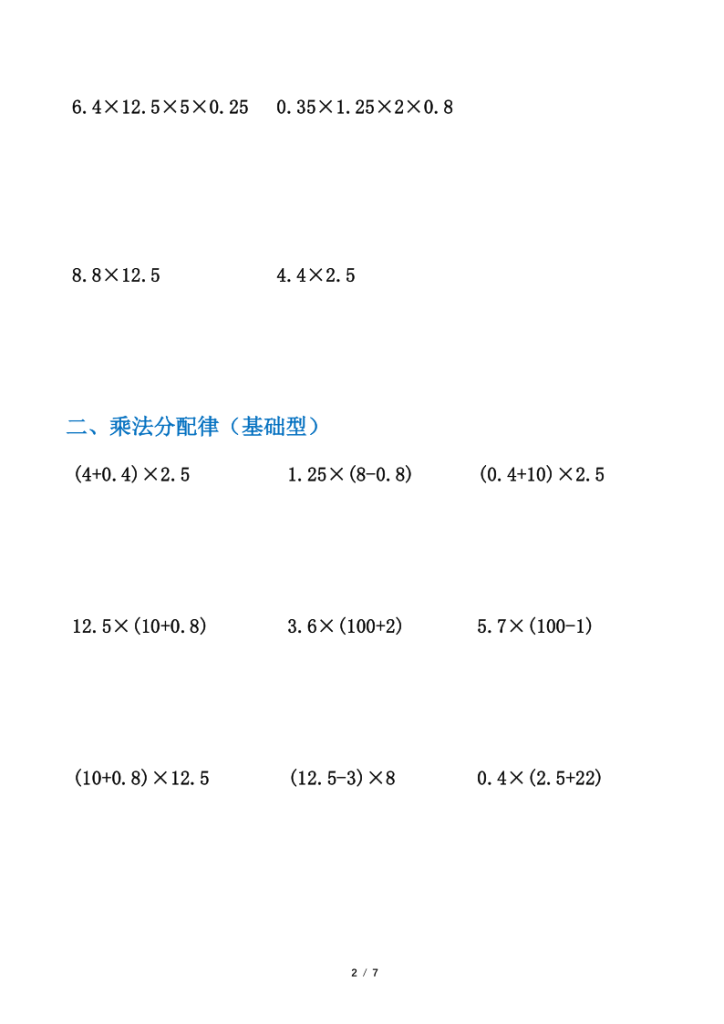 图片[2]-人教版五年级上册数学《小数乘法》简便运算计算题-宝库盒教辅资料站