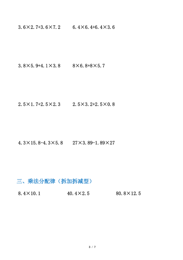 图片[3]-人教版五年级上册数学《小数乘法》简便运算计算题-宝库盒教辅资料站