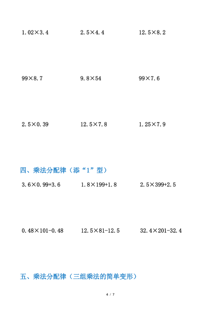 图片[4]-人教版五年级上册数学《小数乘法》简便运算计算题-宝库盒教辅资料站
