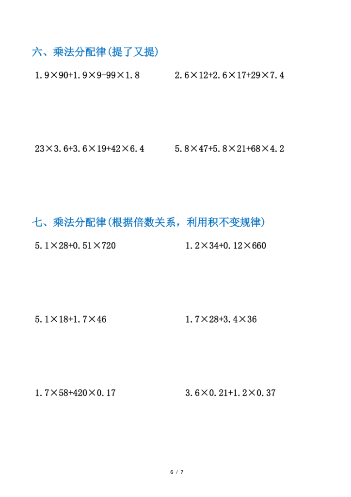 图片[6]-人教版五年级上册数学《小数乘法》简便运算计算题-宝库盒教辅资料站