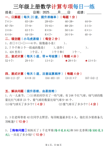三上数学计算专项每日一练50天（口算填空竖式脱式解决问题思维题）-宝库盒教辅资料站