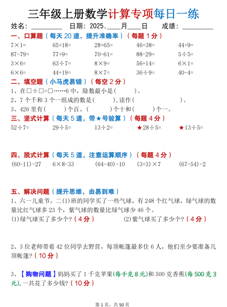 三上数学计算专项每日一练50天（口算填空竖式脱式解决问题思维题）-宝库盒教辅资料站
