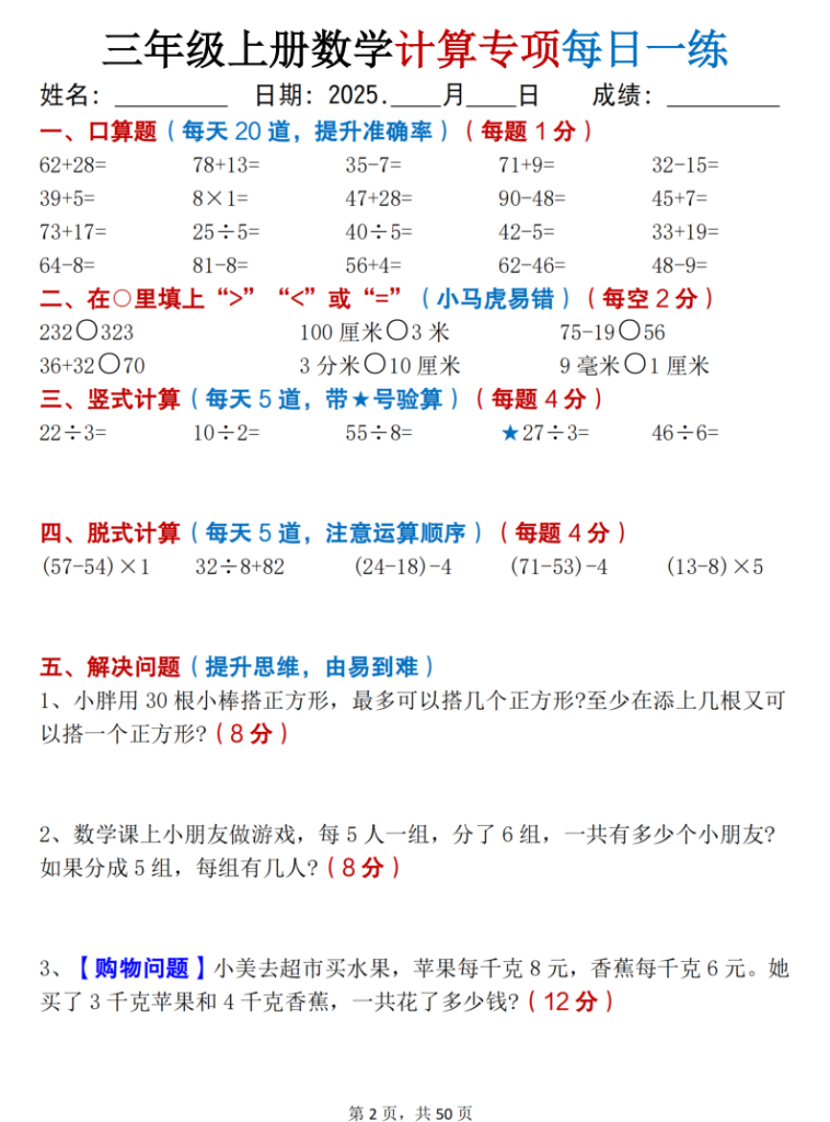 图片[2]-三上数学计算专项每日一练50天（口算填空竖式脱式解决问题思维题）-宝库盒教辅资料站