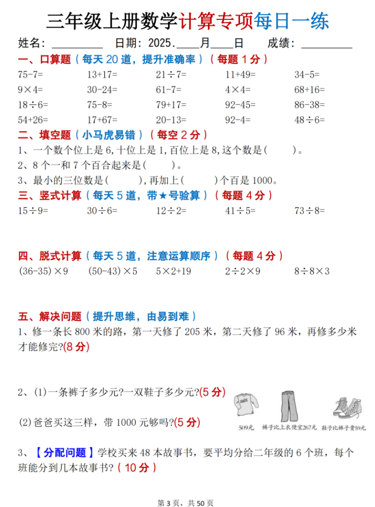 图片[3]-三上数学计算专项每日一练50天（口算填空竖式脱式解决问题思维题）-宝库盒教辅资料站