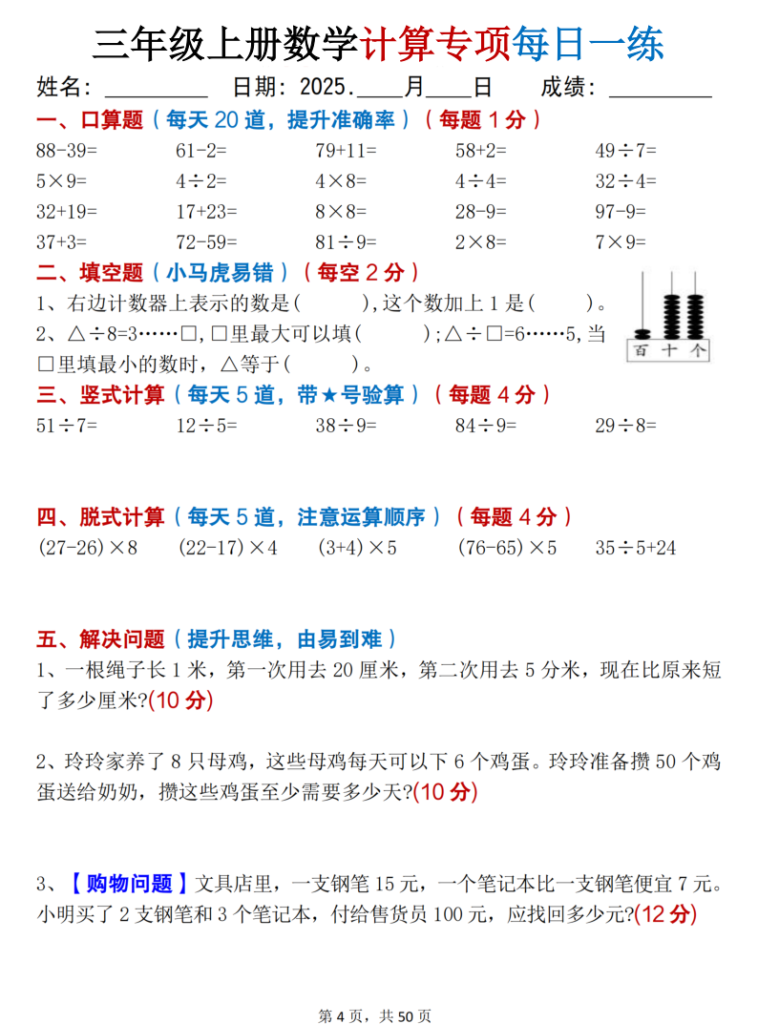 图片[4]-三上数学计算专项每日一练50天（口算填空竖式脱式解决问题思维题）-宝库盒教辅资料站