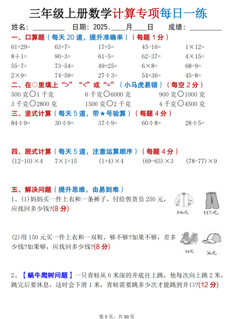 图片[5]-三上数学计算专项每日一练50天（口算填空竖式脱式解决问题思维题）-宝库盒教辅资料站