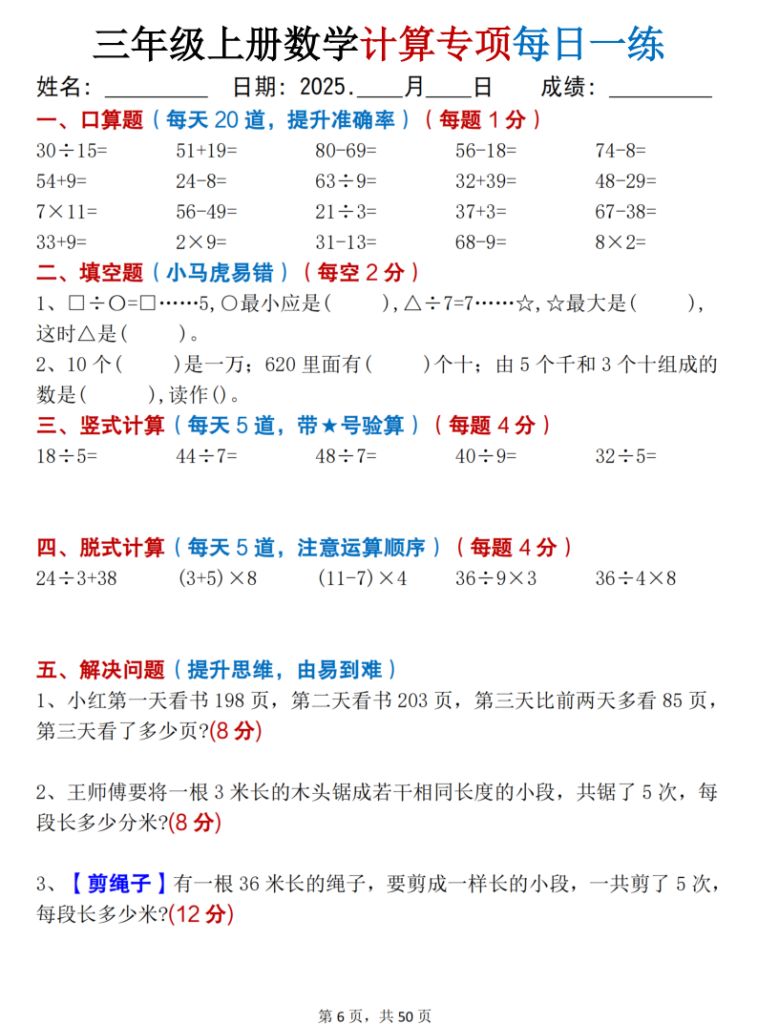 图片[6]-三上数学计算专项每日一练50天（口算填空竖式脱式解决问题思维题）-宝库盒教辅资料站