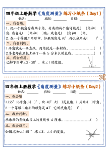 四上数学【角度测量复习小纸条】-宝库盒教辅资料站