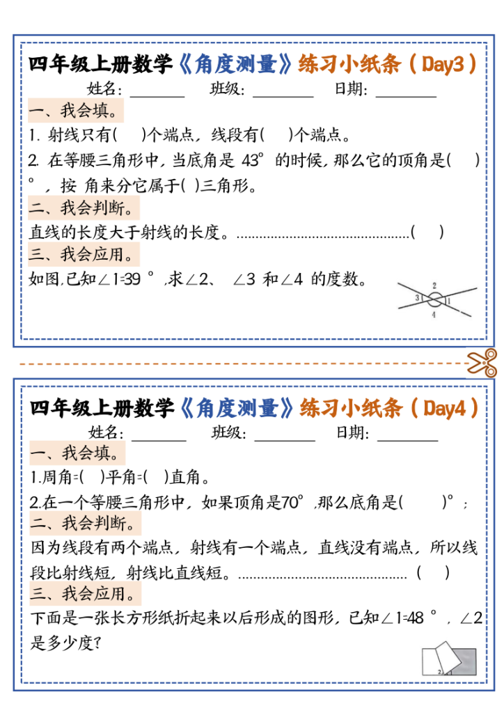 图片[2]-四上数学【角度测量复习小纸条】-宝库盒教辅资料站