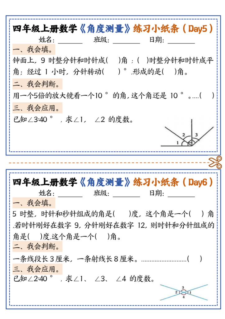图片[3]-四上数学【角度测量复习小纸条】-宝库盒教辅资料站