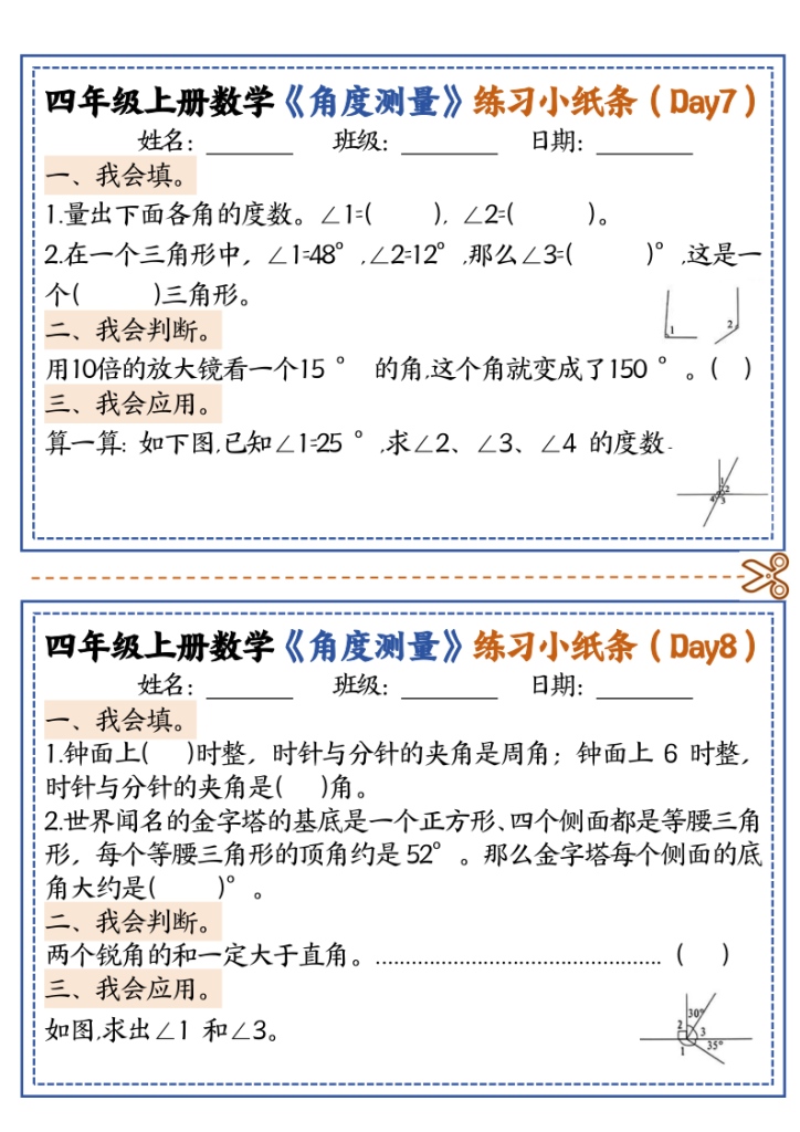 图片[4]-四上数学【角度测量复习小纸条】-宝库盒教辅资料站