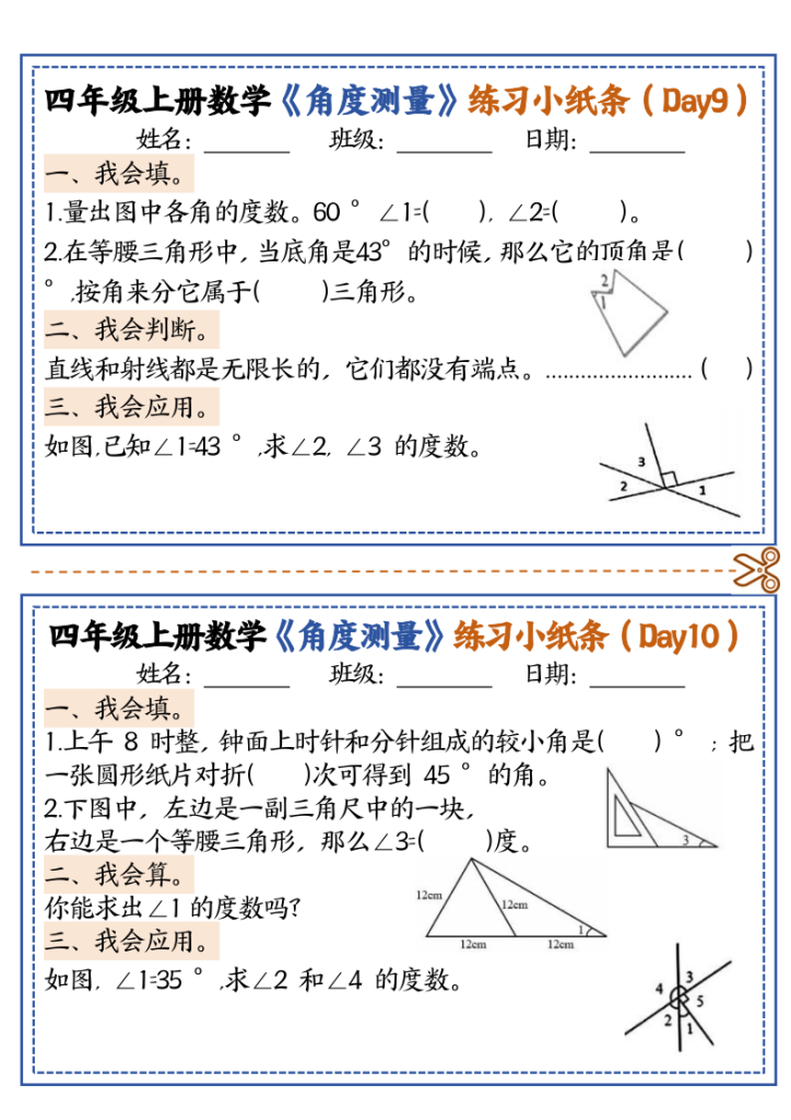 图片[5]-四上数学【角度测量复习小纸条】-宝库盒教辅资料站