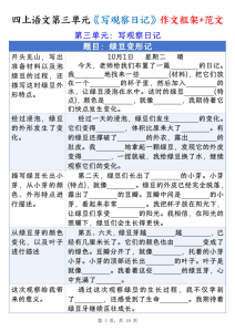 四上语文第三单元《写观察日记》作文支架＋优秀范文-宝库盒教辅资料站