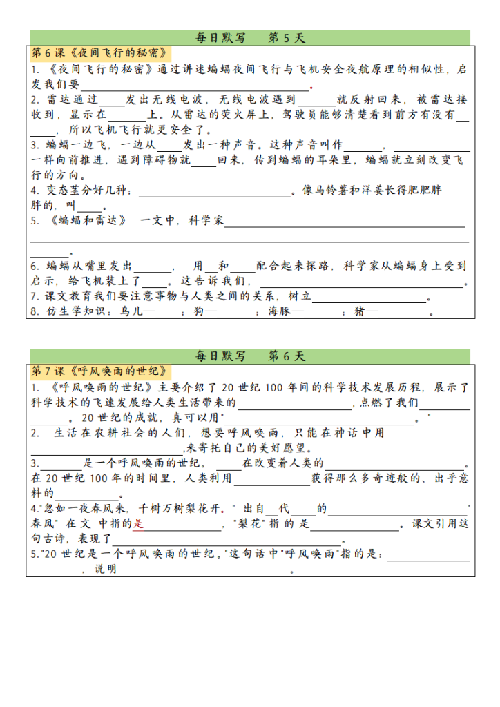 图片[3]-四上语文课文内容填空每日默写单-宝库盒教辅资料站
