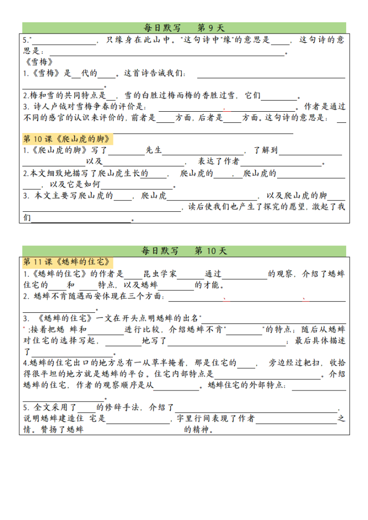 图片[5]-四上语文课文内容填空每日默写单-宝库盒教辅资料站