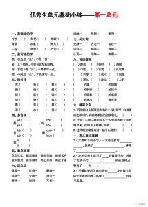 统编版三年级上册语文单元小练（含答案）-宝库盒教辅资料站
