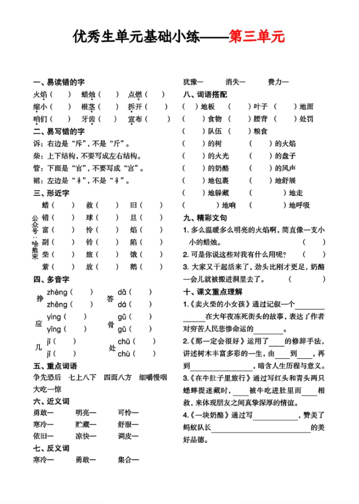 图片[3]-统编版三年级上册语文单元小练（含答案）-宝库盒教辅资料站