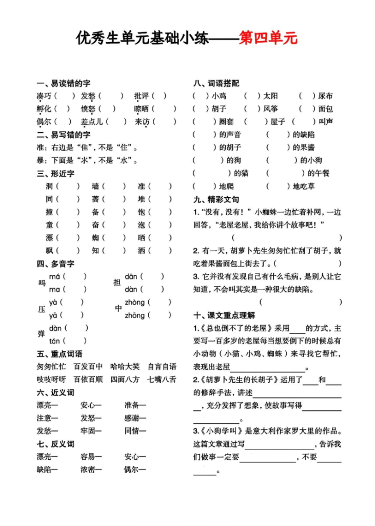 图片[4]-统编版三年级上册语文单元小练（含答案）-宝库盒教辅资料站