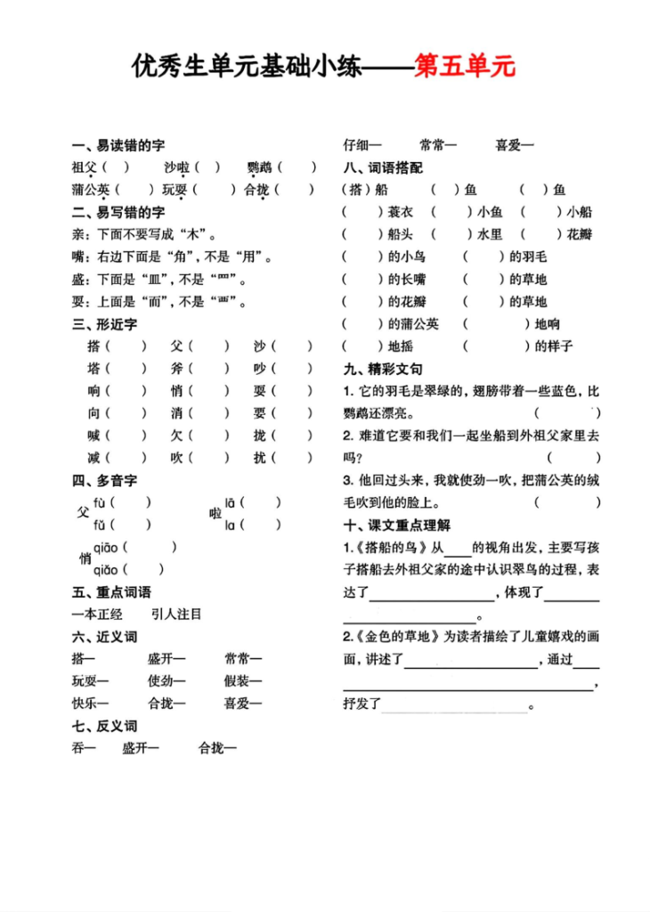 图片[5]-统编版三年级上册语文单元小练（含答案）-宝库盒教辅资料站