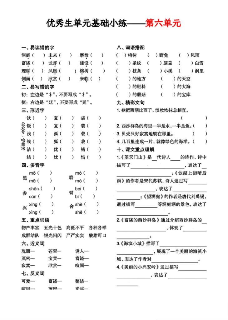 图片[6]-统编版三年级上册语文单元小练（含答案）-宝库盒教辅资料站