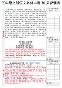 统编版五年级上册语文全册必背知识点内容背诵表-宝库盒教辅资料站