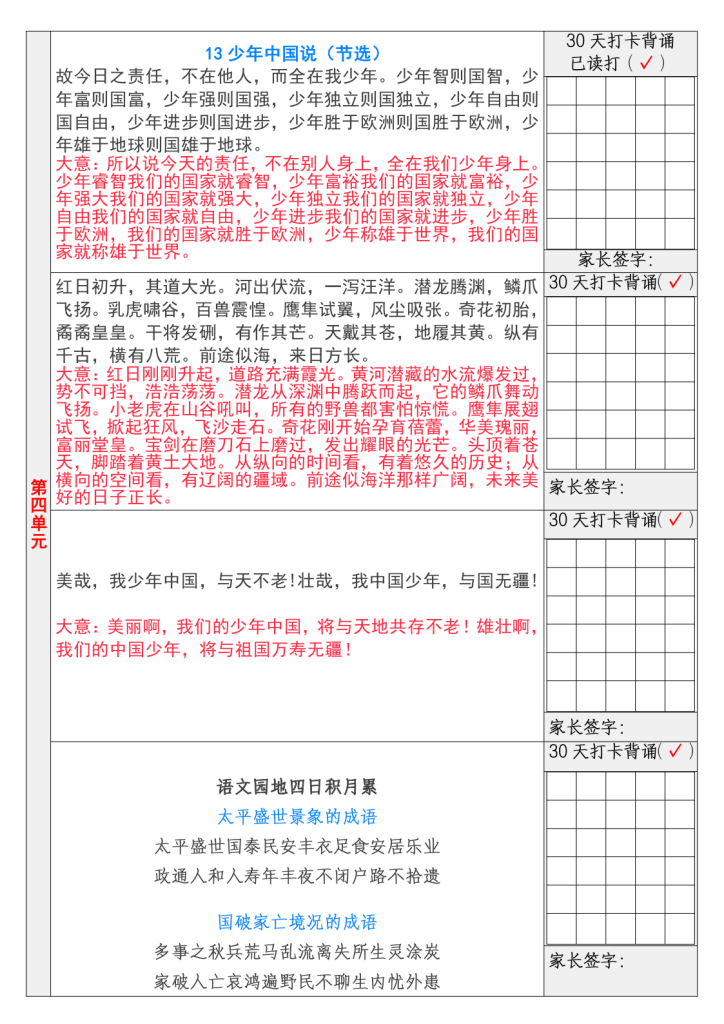 图片[3]-统编版五年级上册语文全册必背知识点内容背诵表-宝库盒教辅资料站