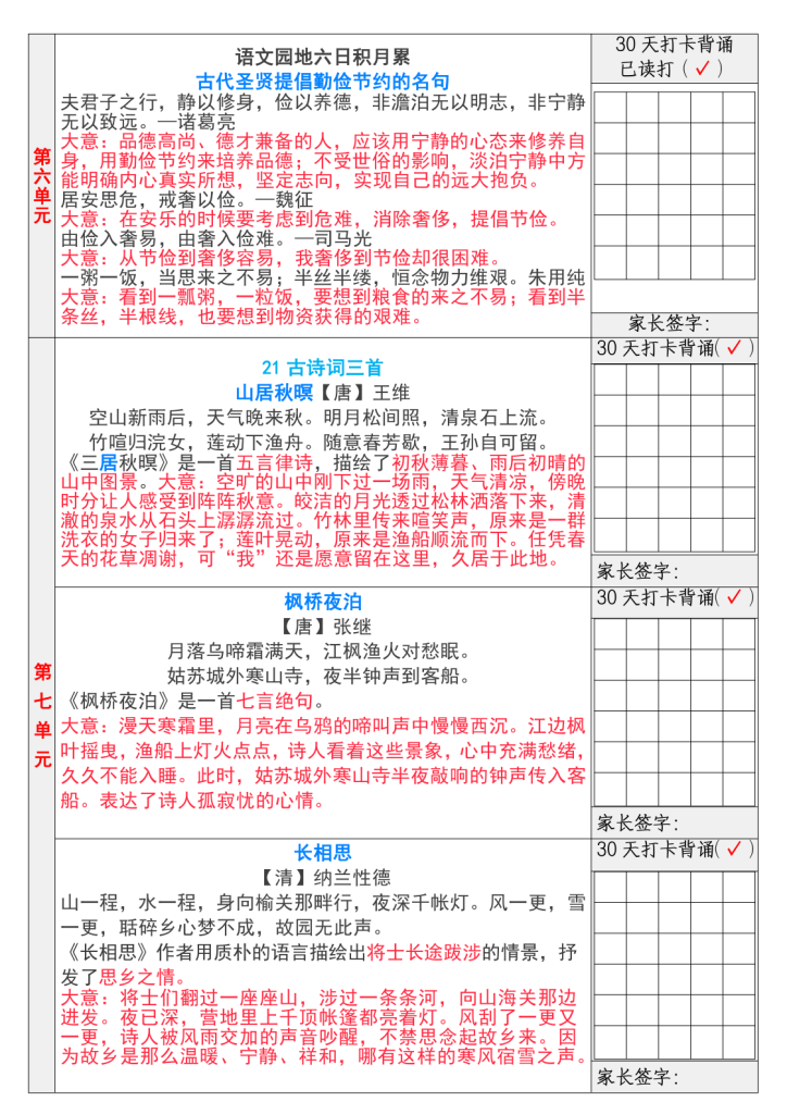 图片[4]-统编版五年级上册语文全册必背知识点内容背诵表-宝库盒教辅资料站