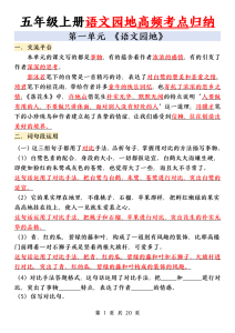 统编版五年级上册语文园地重点高频考点知识点归纳-宝库盒教辅资料站