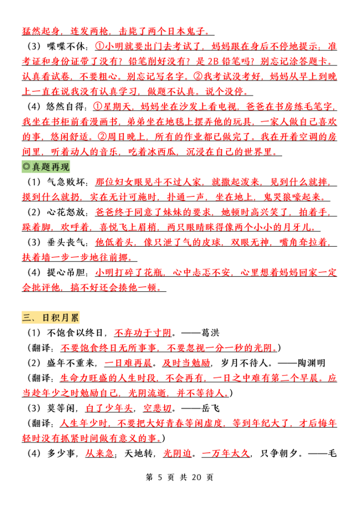 图片[5]-统编版五年级上册语文园地重点高频考点知识点归纳-宝库盒教辅资料站