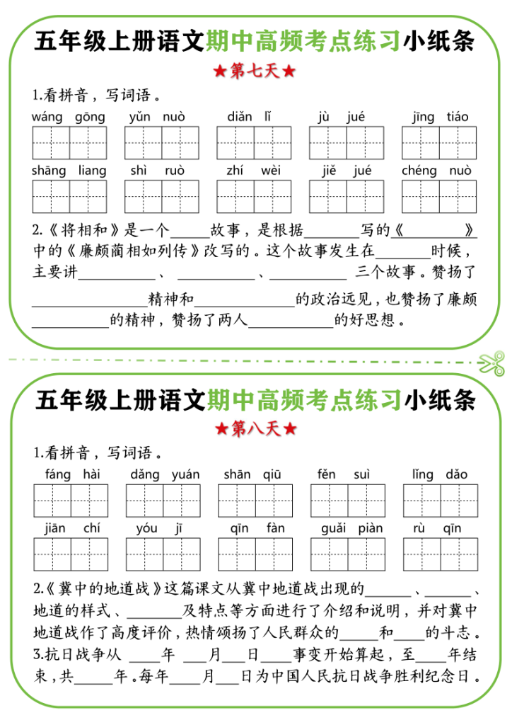 图片[4]-五年级（上）语文期中复习高频考点练习小纸条-宝库盒教辅资料站