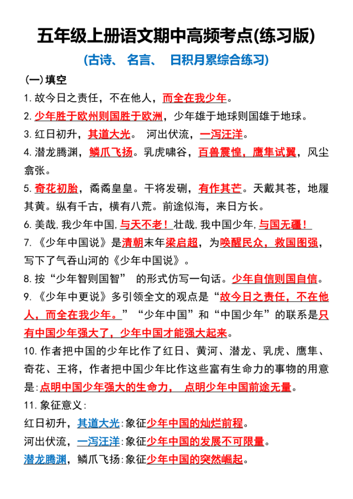 图片[2]-五年级（上）语文期中高频考点(练习版)-宝库盒教辅资料站