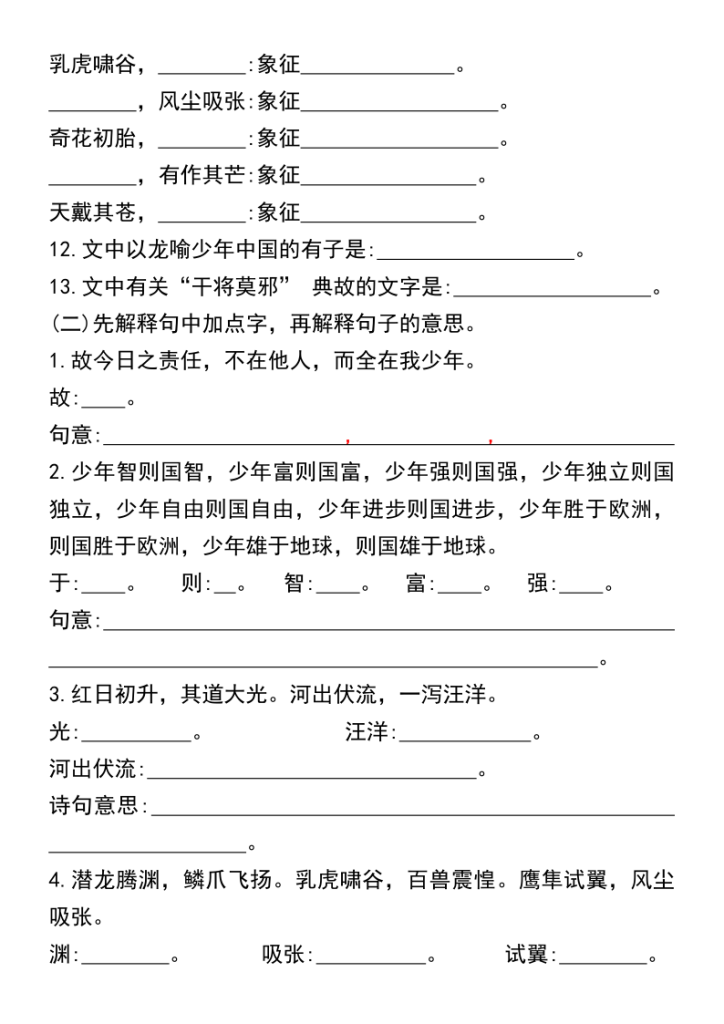 图片[3]-五年级（上）语文期中高频考点(练习版)-宝库盒教辅资料站