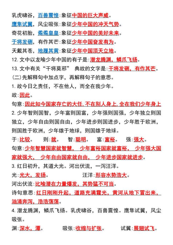 图片[4]-五年级（上）语文期中高频考点(练习版)-宝库盒教辅资料站