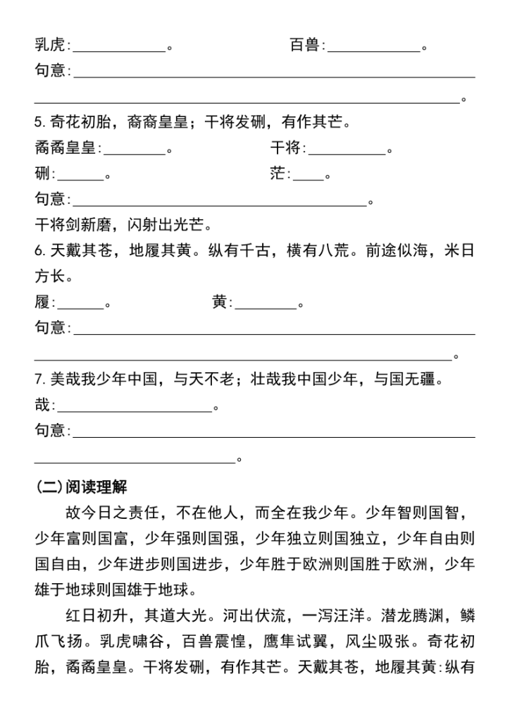 图片[5]-五年级（上）语文期中高频考点(练习版)-宝库盒教辅资料站