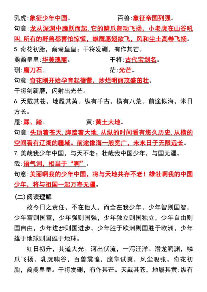 图片[6]-五年级（上）语文期中高频考点(练习版)-宝库盒教辅资料站